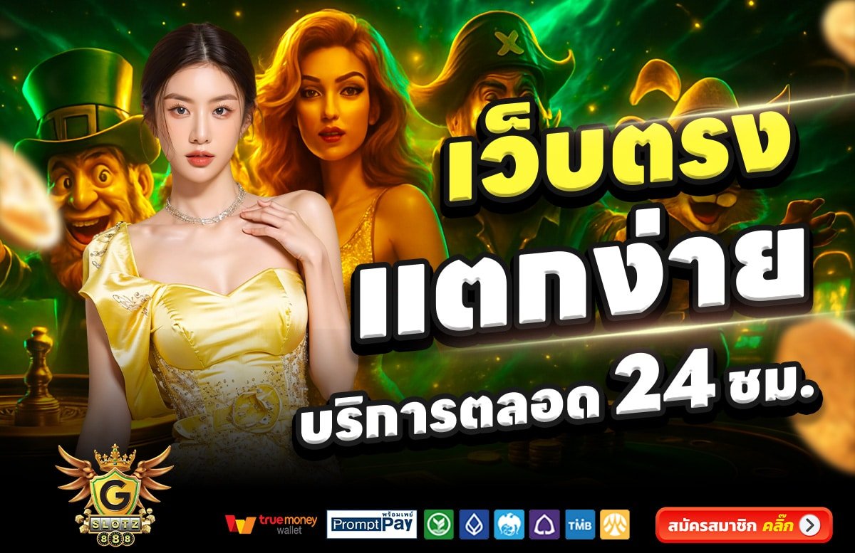 GSLOT888-สล็อต-เครดิตฟรี-100