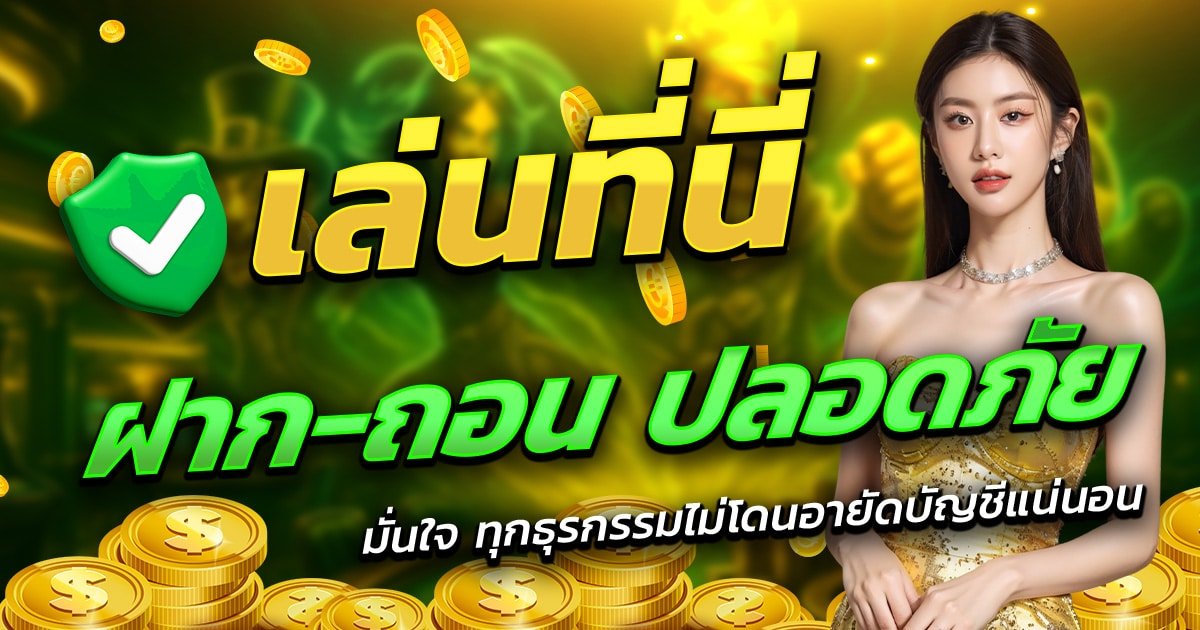 GSLOT888-เล่นที่นี่-ฝาก-ถอน-ปลอดภัย
